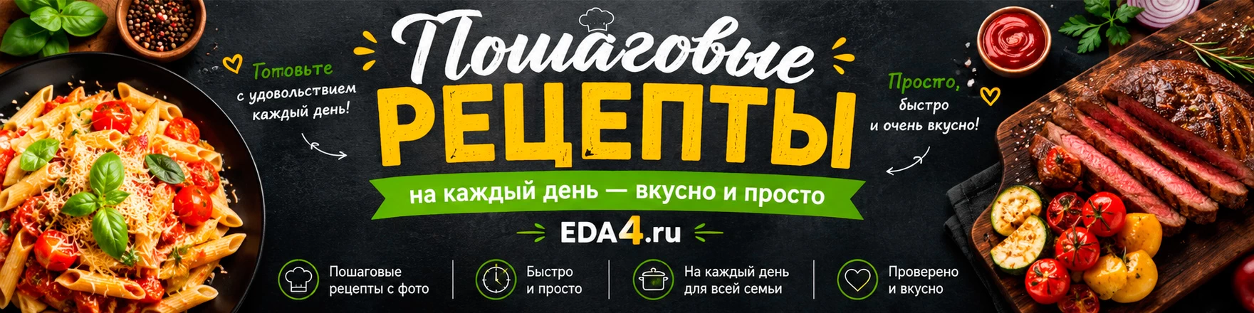 Пошаговые рецепты