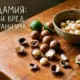 Макадамия: польза и вред для организма