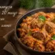 Тушёная капуста с мясом